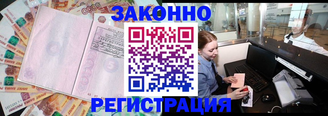 прописка для школы в Бодайбо