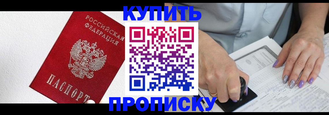 прописка паспорт в Бодайбо