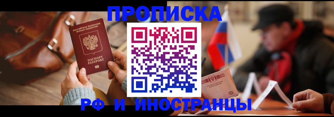 прописка для работы в Бодайбо