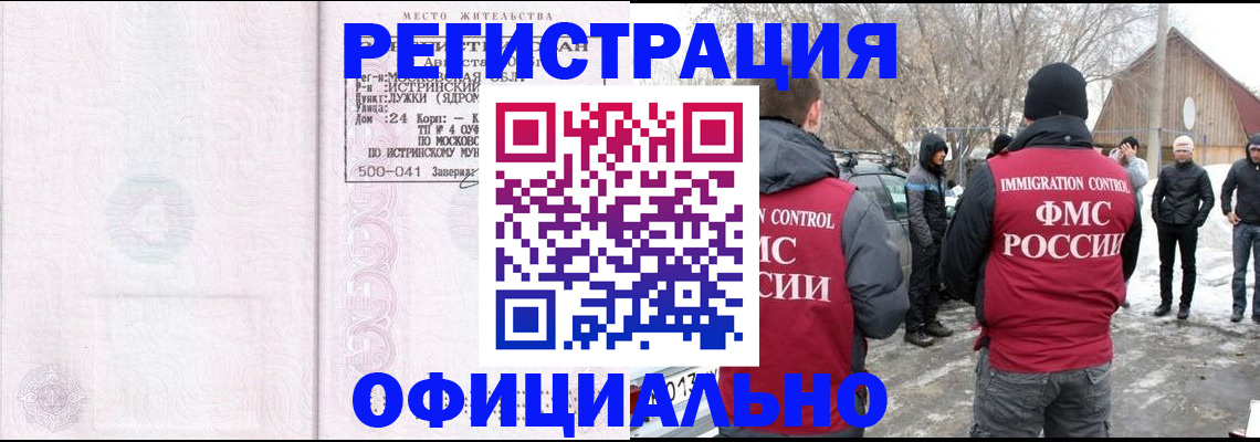 временная регистрация адрес в Бодайбо
