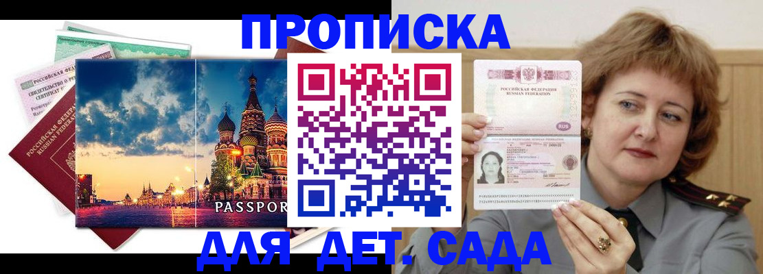 прописка для военкомата в Бодайбо